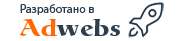 Разработка сайта — агентство «Адвебс»