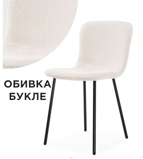 Стул на металлокаркасе Ursa black / white - купить за 0.00 руб.