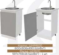 стол под мойку шнм1д600
