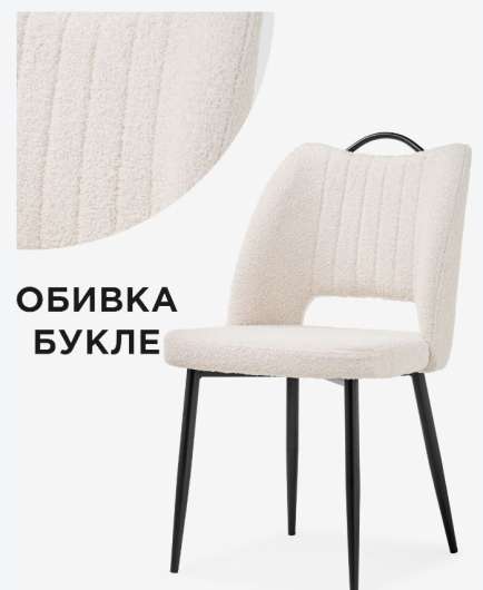 Стул на металлокаркасе Barton beige / black - купить за 6370.00 руб.