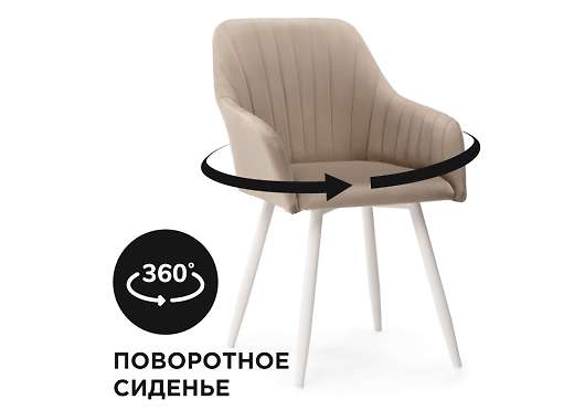 Кресло Слэм крутящееся бежевое / белое - купить за 7400.00 руб.
