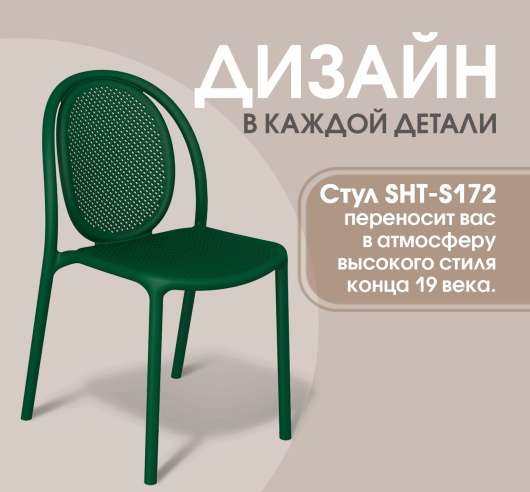 Стул SHT-S172 зелёный - купить за 3850.00 руб.