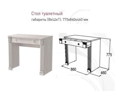 Стол туалетный Ольга 1Н - купить за 5072.00 руб.