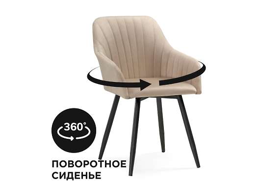 Кресло Слэм крутящееся бежевое / черное - купить за 7400.00 руб.