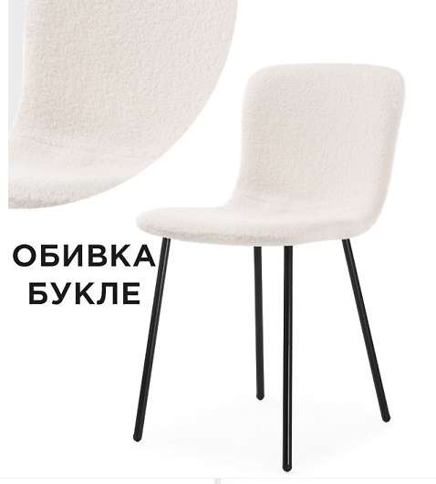 Стул на металлокаркасе Ursa black / white - купить за 3890.00 руб.