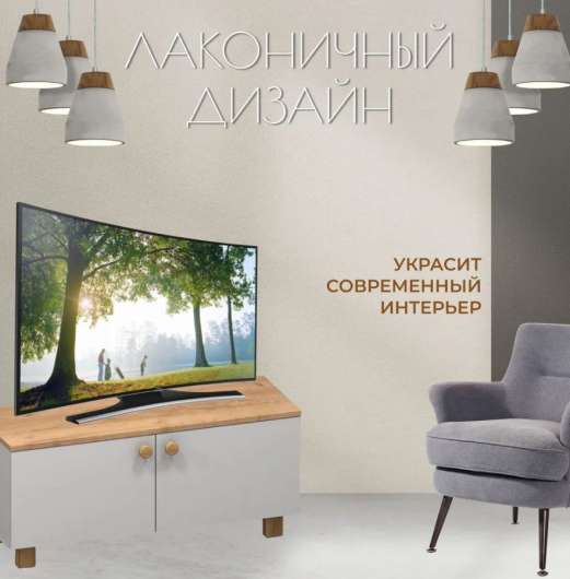 Тумба под ТВ Нордик - купить за 4853.00 руб.